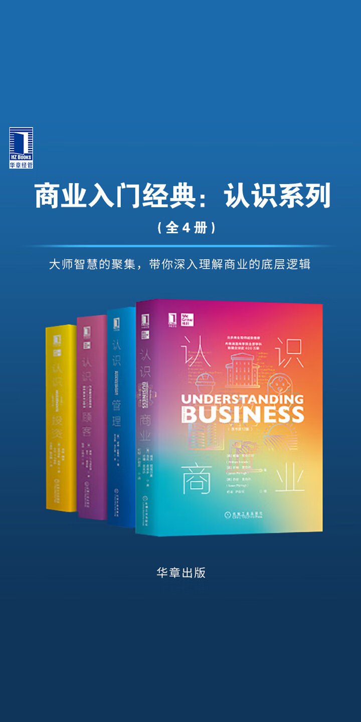 商业入门经典：认识系列(套装共4册)-书籍-学习资料-电子书夸克网盘资源分享