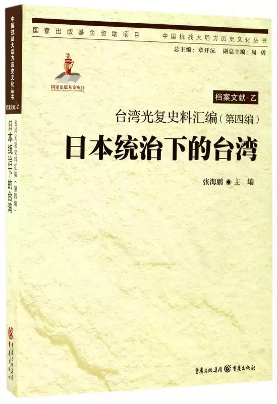 台湾光复史料汇编(套装全六卷)-书籍-学习资料-电子书夸克网盘资源分享