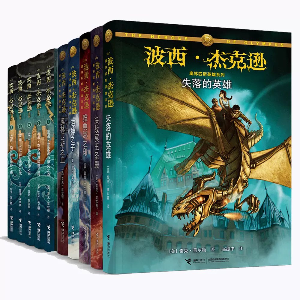 波西·杰克逊系列+波西·杰克逊奥林匹斯英雄系列(套装十册)-书籍-学习资料-电子书夸克网盘资源分享