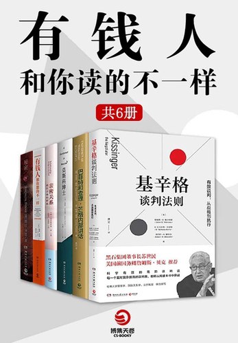 有钱人和你读得不一样 (全6册)-书籍-学习资料-电子书夸克网盘资源分享