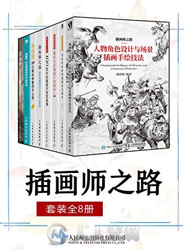 插画师之路（套装全8册）-书籍-学习资料-电子书夸克网盘资源分享