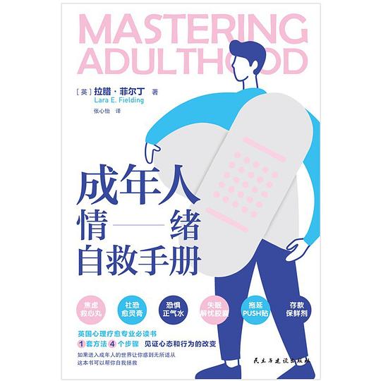 成年人情绪自救手册-书籍-学习资料-电子书夸克网盘资源分享