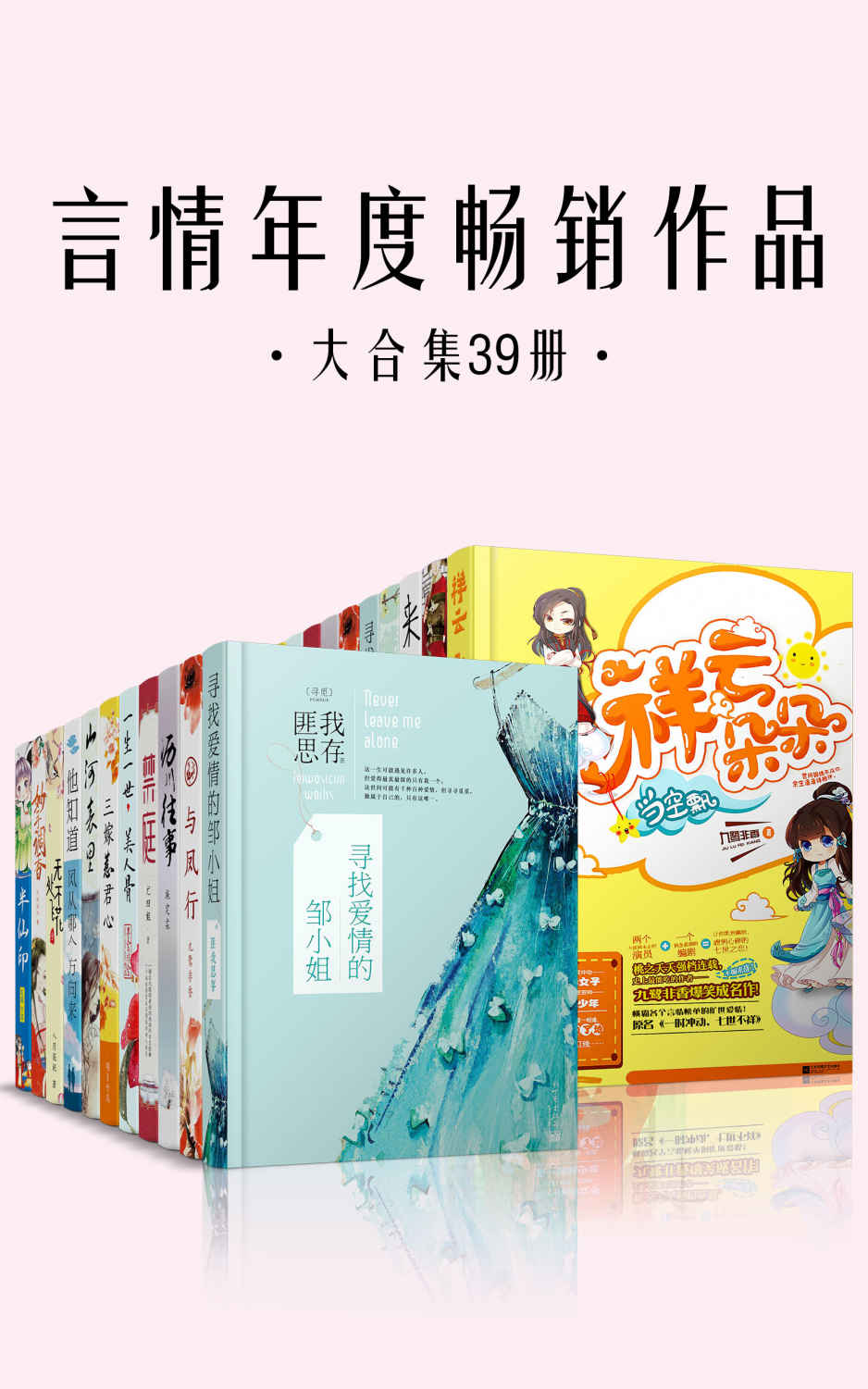 言情年度畅销作品大合集39册-书籍-学习资料-电子书夸克网盘资源分享