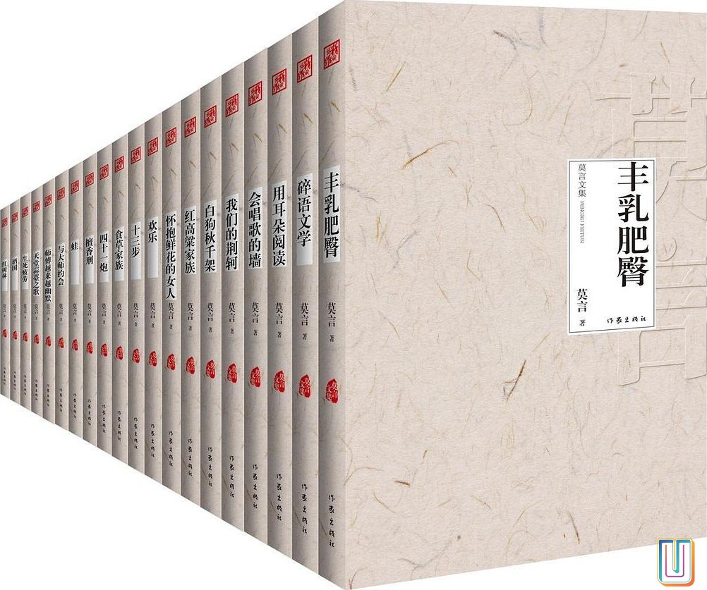 莫言作品全集（共18册）-书籍-学习资料-电子书夸克网盘资源分享