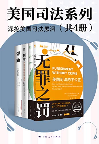 美国司法系列4册-书籍-学习资料-电子书夸克网盘资源分享
