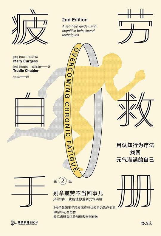 疲劳自救手册-书籍-学习资料-电子书夸克网盘资源分享