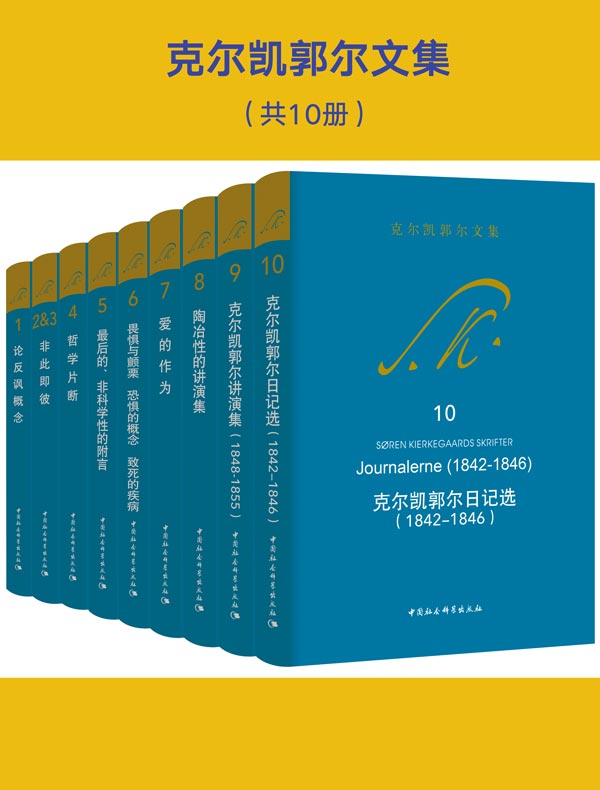 克尔凯郭尔文集（共10册）-书籍-学习资料-电子书夸克网盘资源分享