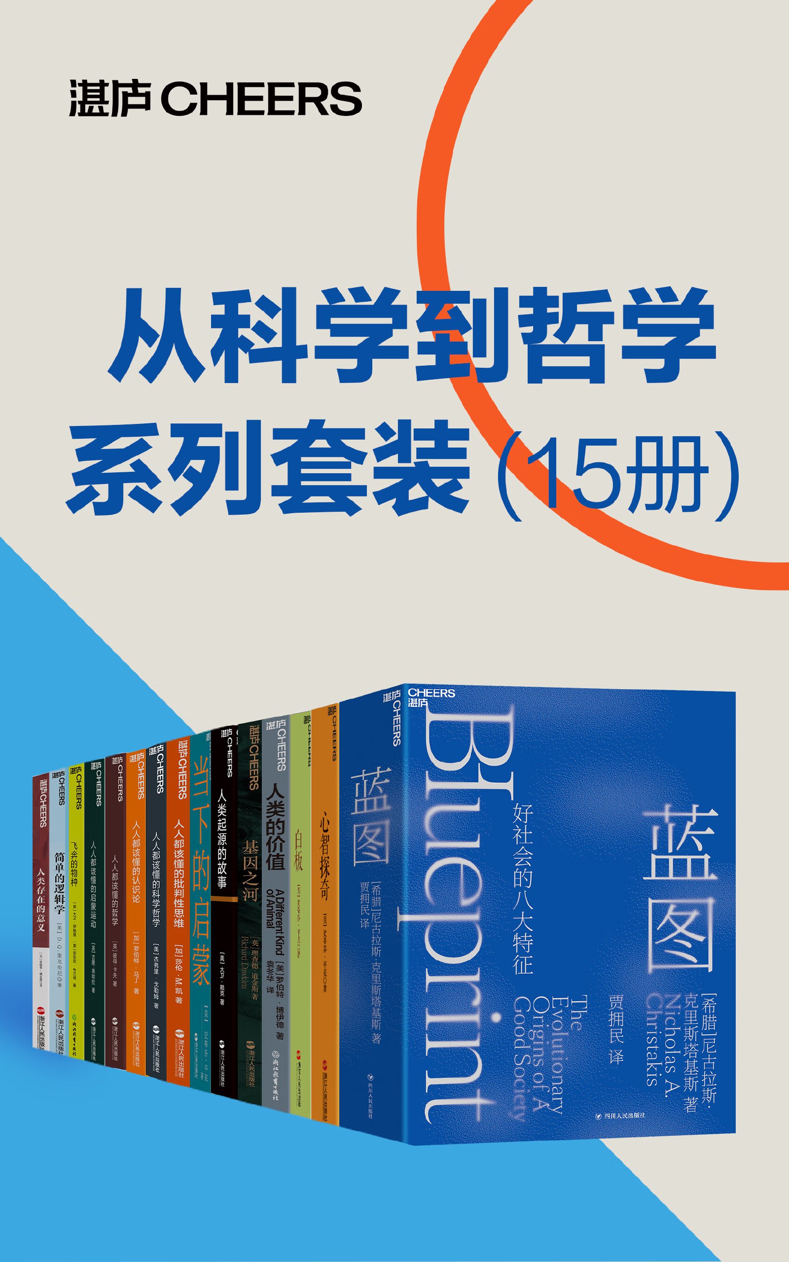 从科学到哲学系列套装（15册）-书籍-学习资料-电子书夸克网盘资源分享