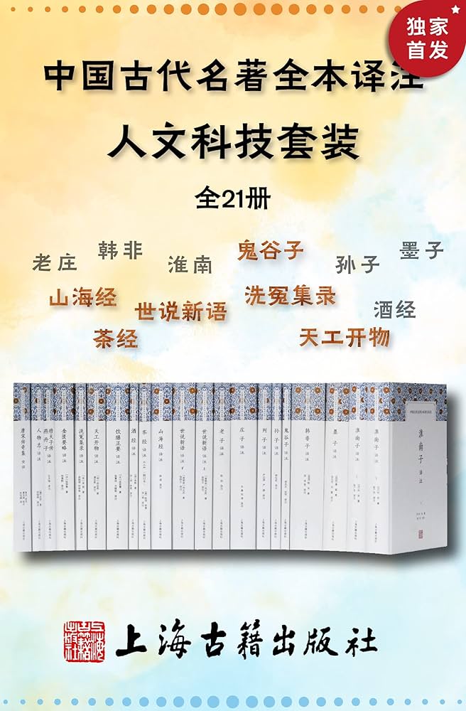 中国古代名著全本译注·人文科技套装(全21册)-书籍-学习资料-电子书夸克网盘资源分享