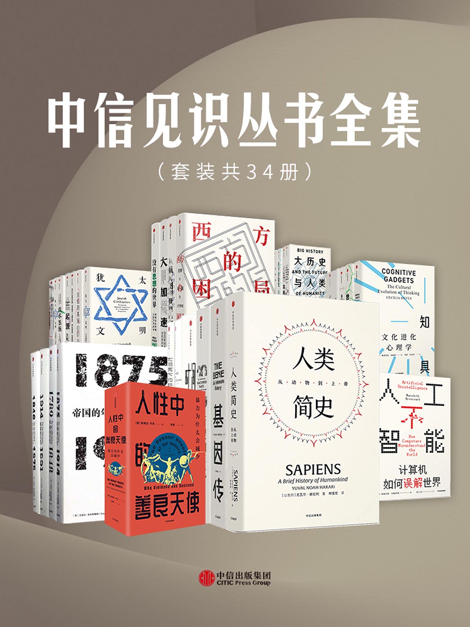 中信见识丛书全集（套装共34册）-书籍-学习资料-电子书夸克网盘资源分享