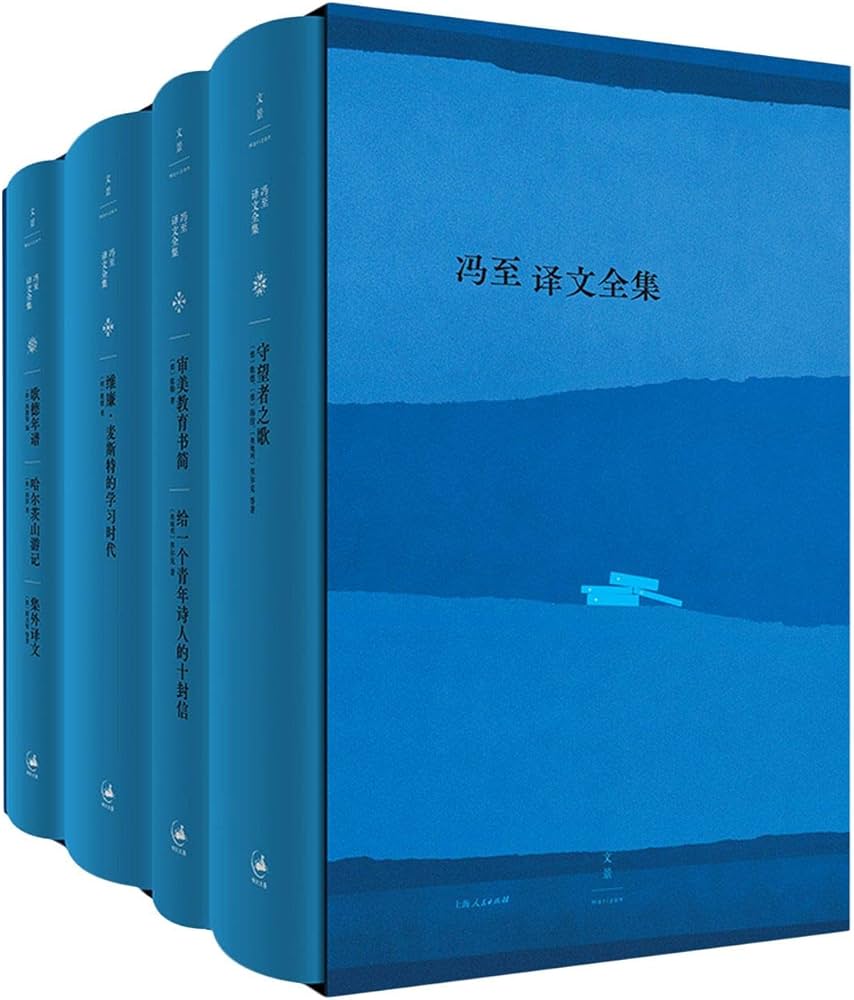 冯至译文全集(共四册)-书籍-学习资料-电子书夸克网盘资源分享