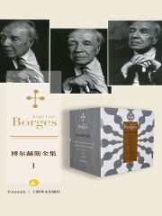 博尔赫斯全集第一辑(套装共16册)-书籍-学习资料-电子书夸克网盘资源分享