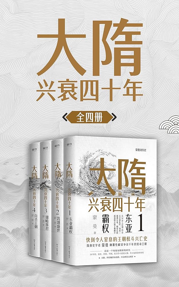 大隋兴衰四十年(全4册)-书籍-学习资料-电子书夸克网盘资源分享