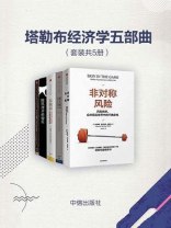 塔勒布经济学五部曲(套装共5册)-书籍-学习资料-电子书夸克网盘资源分享
