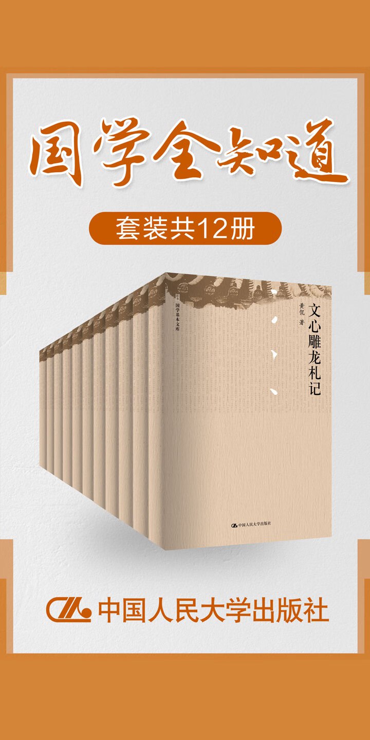 国学全知道（套装共12册）-书籍-学习资料-电子书夸克网盘资源分享