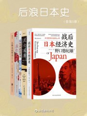 后浪日本史（套装共5册）-书籍-学习资料-电子书夸克网盘资源分享