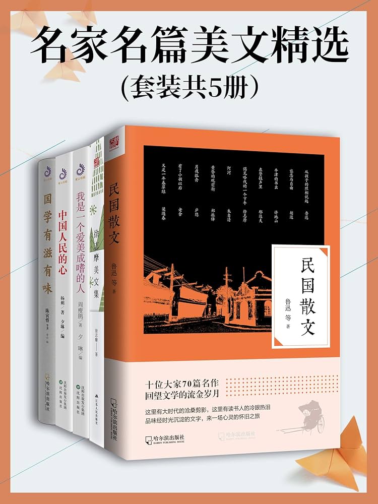 名家名篇美文精选(套装共5册）-书籍-学习资料-电子书夸克网盘资源分享