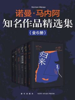 诺曼·马内阿知名作品精选集（全6册）-书籍-学习资料-电子书夸克网盘资源分享