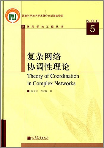 网络科学与工程丛书-书籍-学习资料-电子书夸克网盘资源分享