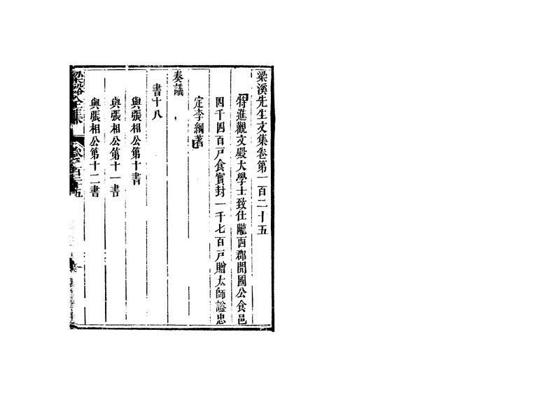 梁溪先生文集 宋刻本-书籍-学习资料-电子书夸克网盘资源分享