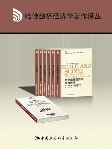 哈佛剑桥经济学著作译丛(套装7册)-书籍-学习资料-电子书夸克网盘资源分享