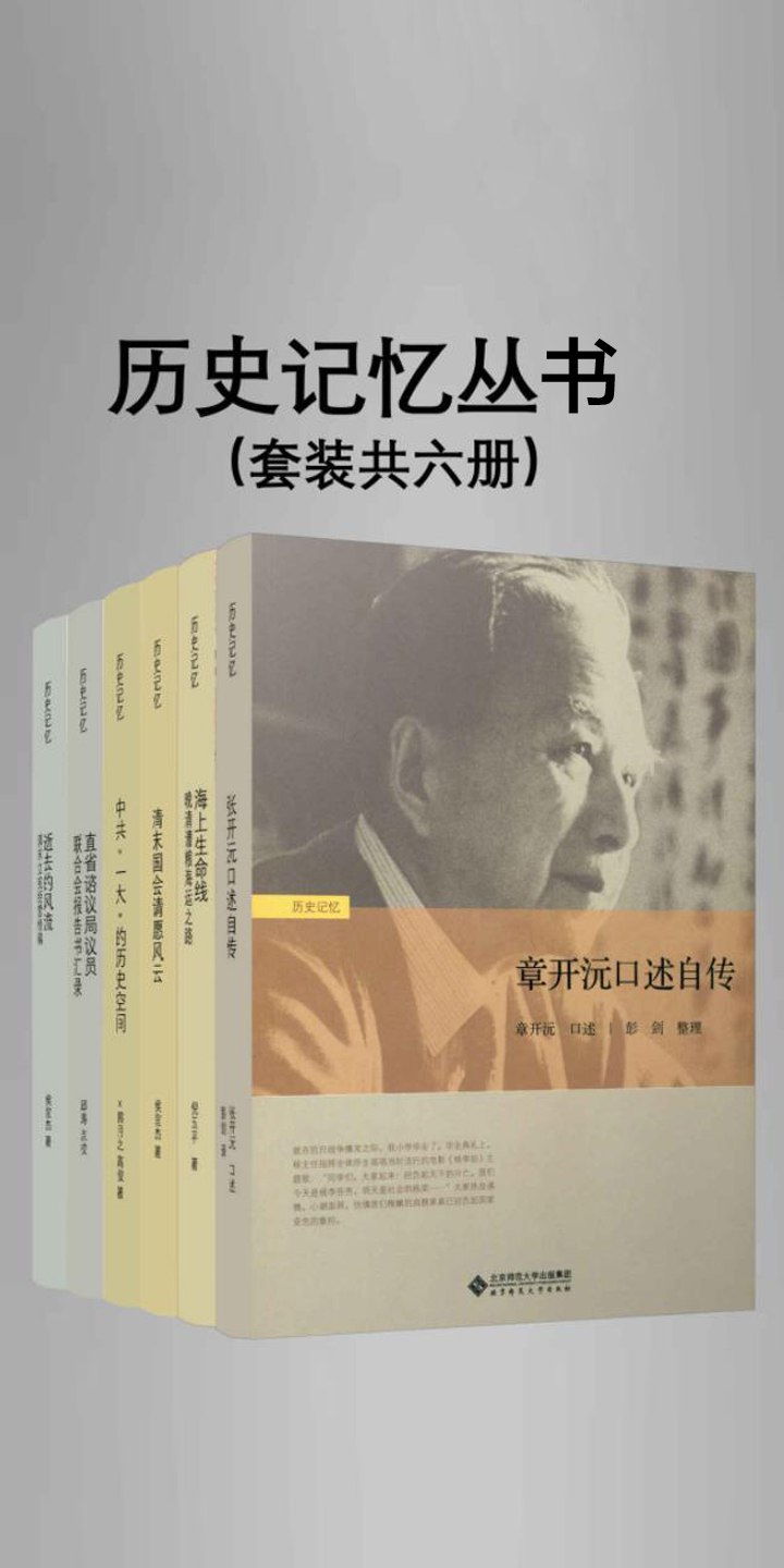 历史记忆丛书(套装共六册)-书籍-学习资料-电子书夸克网盘资源分享