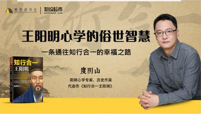 度阴山：王阳明心学的俗世智慧-书籍-学习资料-电子书夸克网盘资源分享