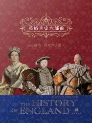 英格兰史六部曲（共6册）-书籍-学习资料-电子书夸克网盘资源分享