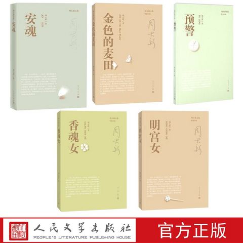 周大新文集（套装共18册）-书籍-学习资料-电子书夸克网盘资源分享