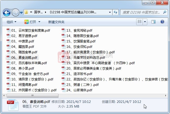中国烹饪古籍丛刊（共33册）-书籍-学习资料-电子书夸克网盘资源分享
