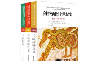 剑桥插图世界史共十六册-书籍-学习资料-电子书夸克网盘资源分享