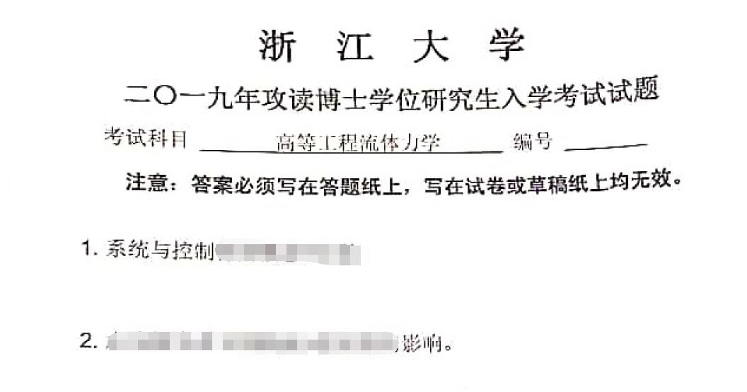 浙江大学考博资料合集-书籍-学习资料-电子书夸克网盘资源分享