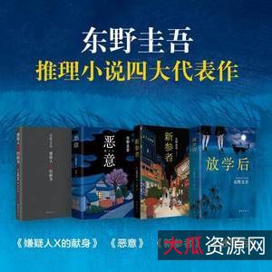 全球推理小说大合集 超大超全包 精选-书籍-学习资料-电子书夸克网盘资源分享