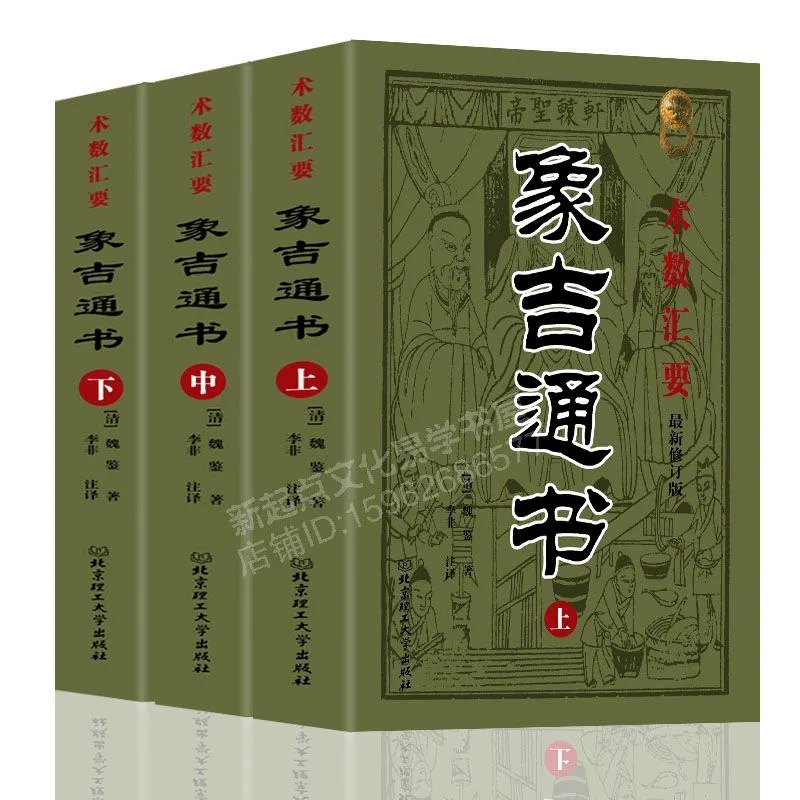 象吉通书 魏明远-书籍-学习资料-电子书夸克网盘资源分享