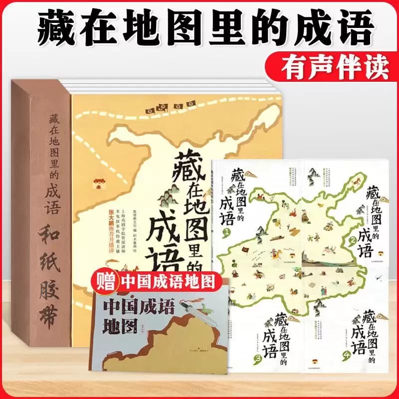 儿童文化历史启蒙藏在地图里的古诗词 (PDF+音频)-书籍-学习资料-电子书夸克网盘资源分享