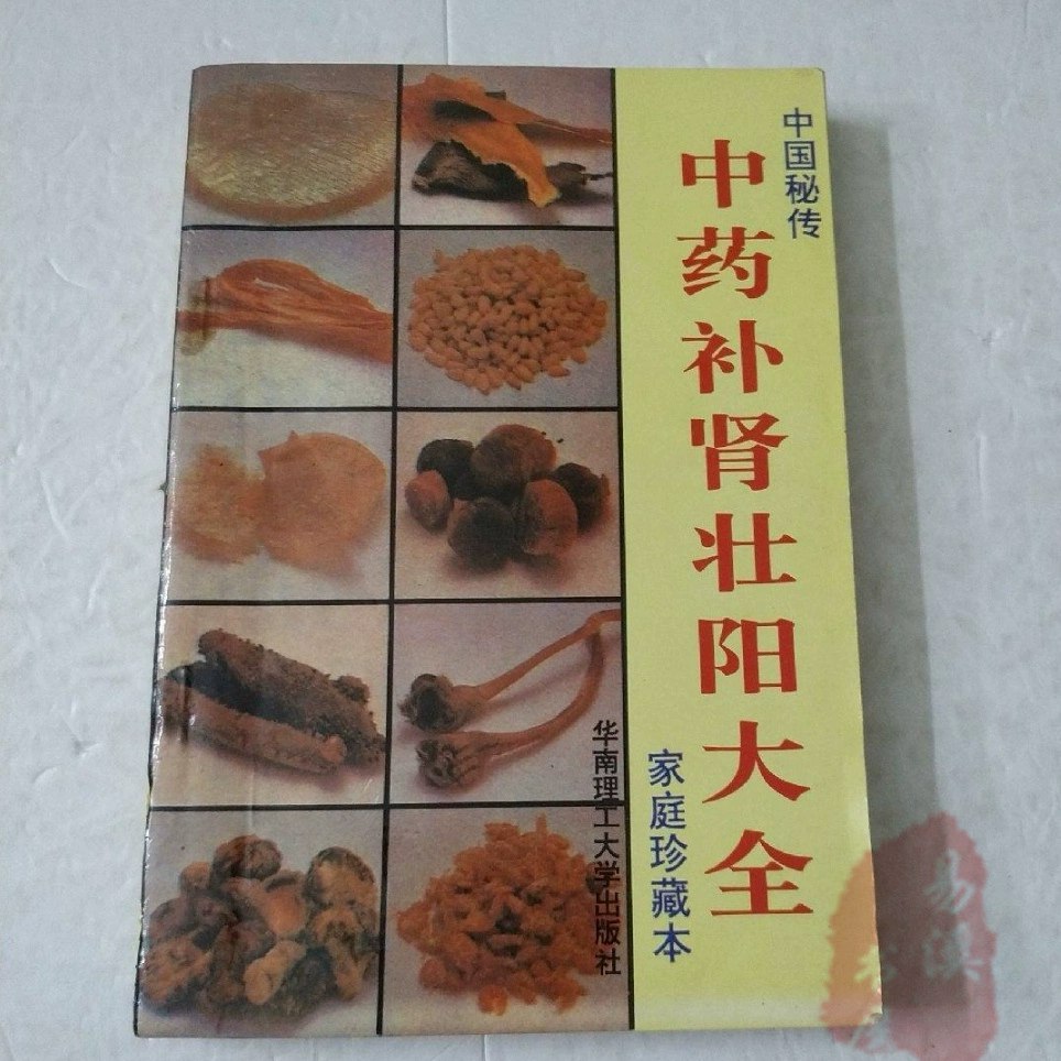 补肾壮阳秘方大全-书籍-学习资料-电子书夸克网盘资源分享