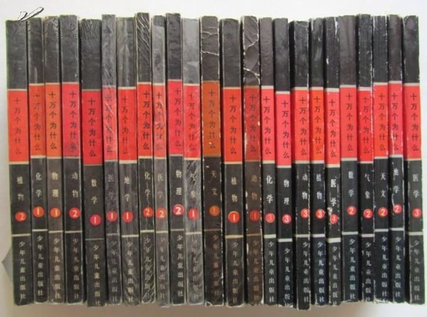 十万个为什么各版本大合集-书籍-学习资料-电子书夸克网盘资源分享