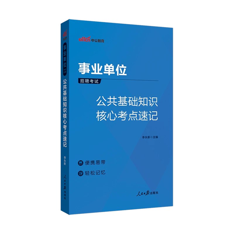 事业编公基知识点-书籍-学习资料-电子书夸克网盘资源分享