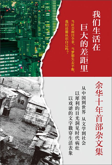 我们生活在巨大的差距里 (余华)-书籍-学习资料-电子书夸克网盘资源分享