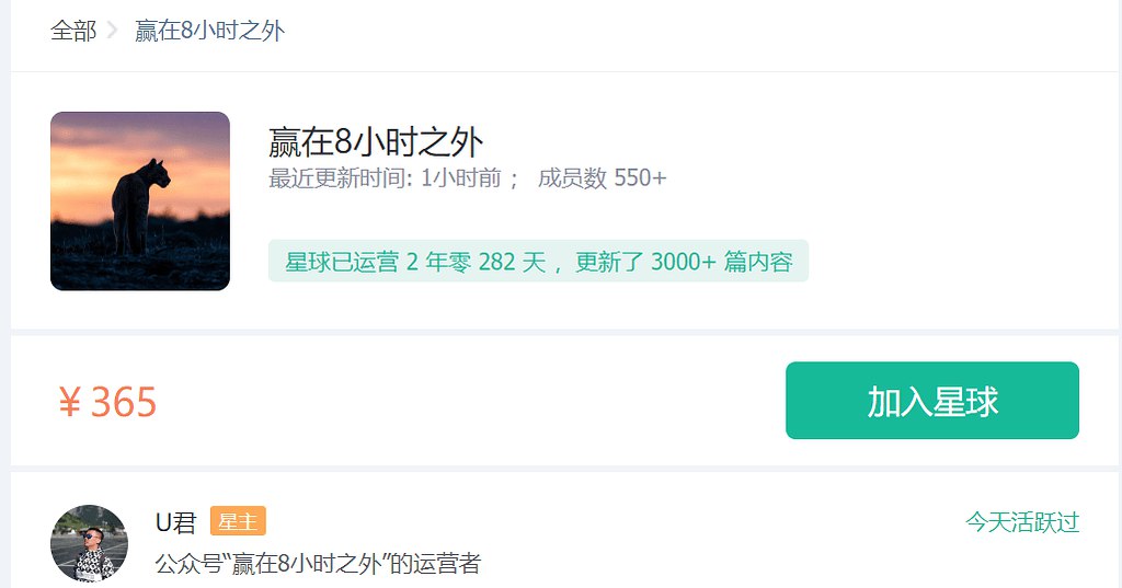 U君·赢在8小时之外付费文章(绝密,勿外传)-书籍-学习资料-电子书夸克网盘资源分享