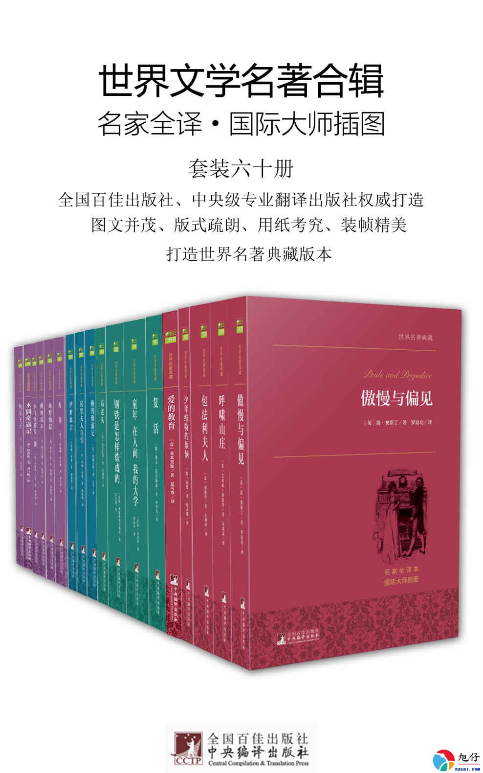 世界文学名著合集(60册)-书籍-学习资料-电子书夸克网盘资源分享