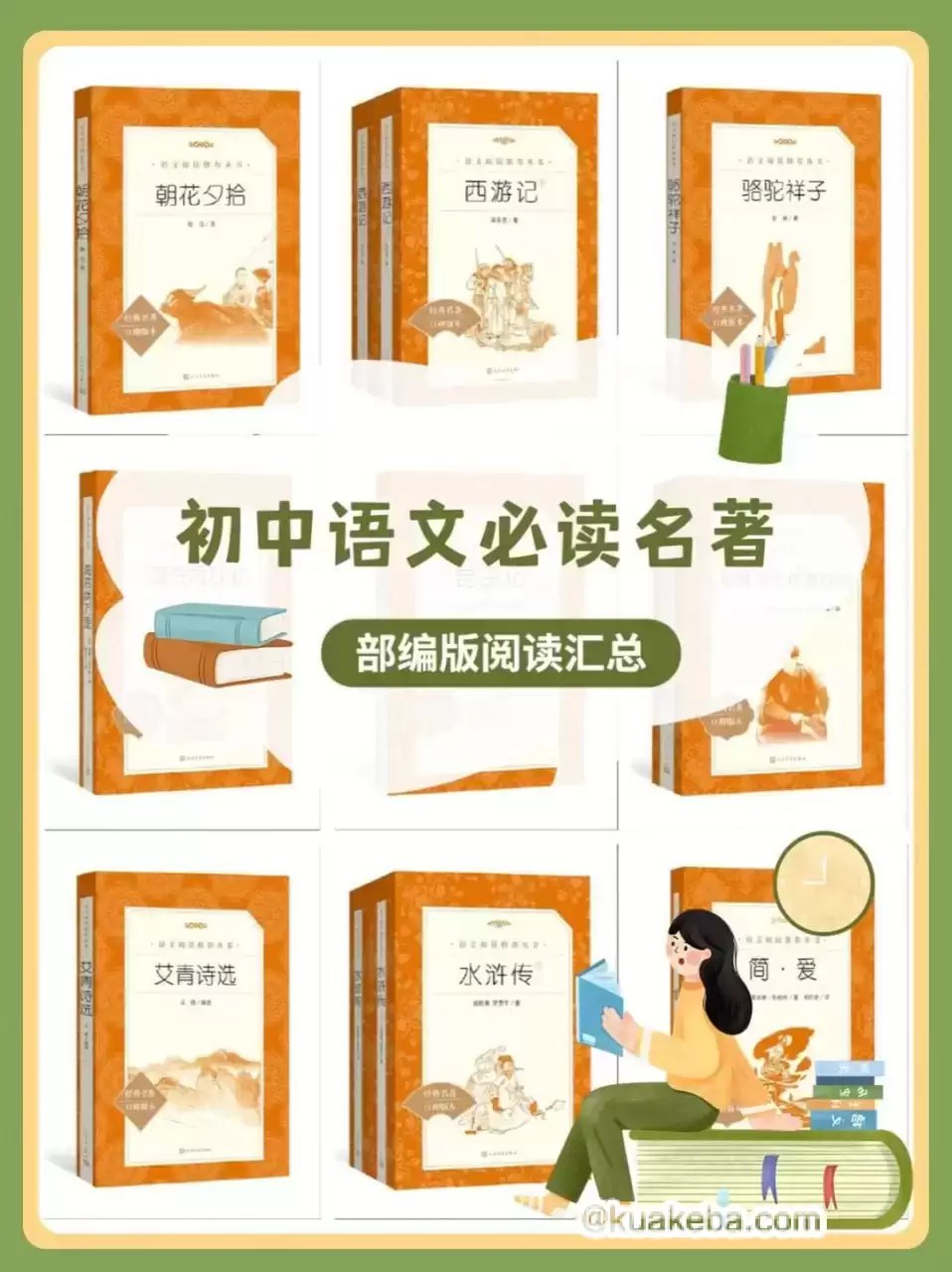 中学生必读名著50部精讲-书籍-学习资料-电子书夸克网盘资源分享