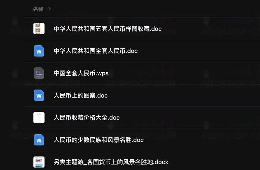 全套人民币彩色版图鉴[doc]-书籍-学习资料-电子书夸克网盘资源分享