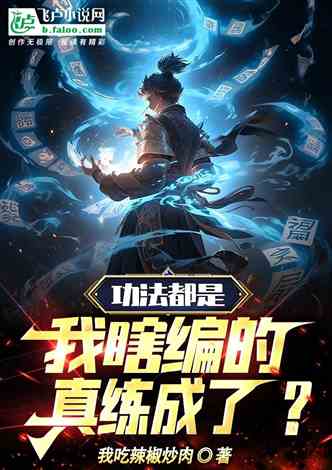 飞卢小说(568部)-书籍-学习资料-电子书夸克网盘资源分享