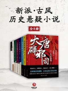 中国历史悬疑系列(套装共5册) 深入描述、解析、破译重大的历史谜案,再现历史的变幻与丰富-书籍-学习资料-电子书夸克网盘资源分享
