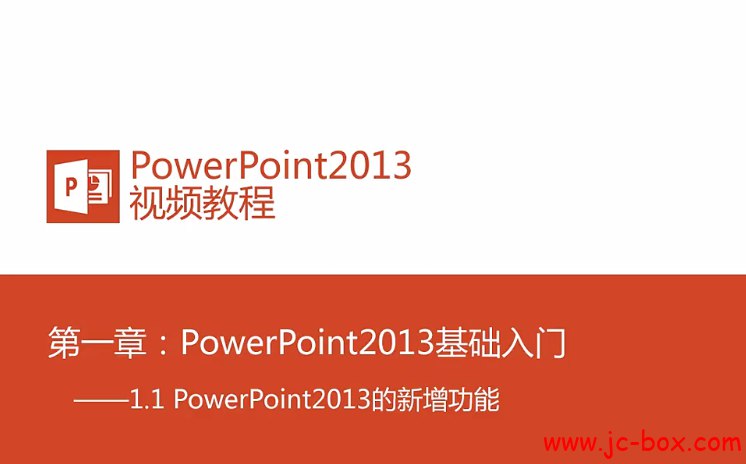 Word联盟 PowerPoint2013视频教程全套-书籍-学习资料-电子书夸克网盘资源分享