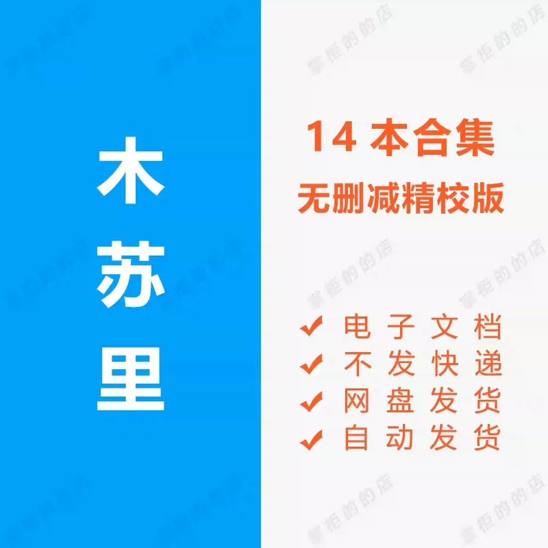 木苏里合集（14本）-书籍-学习资料-电子书夸克网盘资源分享