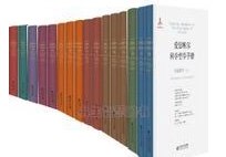 爱思唯尔科学哲学手册(套装共9卷16册)-书籍-学习资料-电子书夸克网盘资源分享