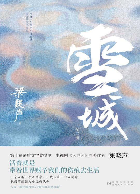 雪城_全2册-书籍-学习资料-电子书夸克网盘资源分享