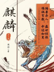 麒麟(全2册)-书籍-学习资料-电子书夸克网盘资源分享